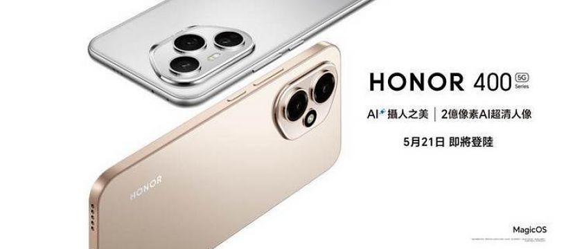 HONOR 400 本月香港發表！新一代 AI 人像攝影大師