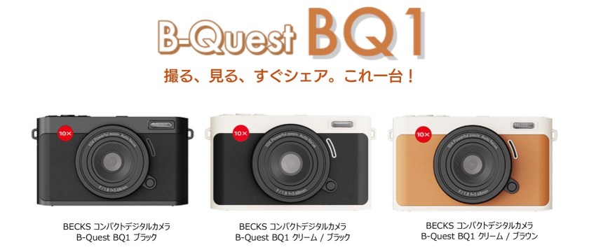 一千蚊有找買到「紅點」相機？Becks BQ1 到底是致敬定惡搞？
