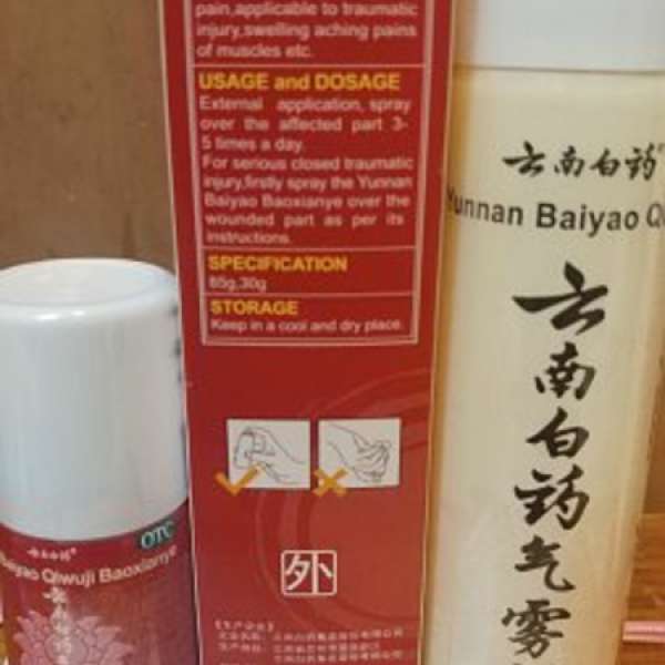 白药喷雾 跌打活血散瘀 (马拉松 单车 足球 行山 拳击 跑步 田径运动