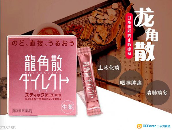 出售 日本直购【龙角散-水蜜桃味, 易入口唔难