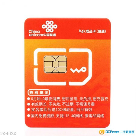 出售 中国联通4G LTE 3G 大陆国内上网卡 电话
