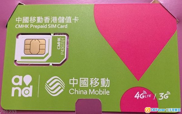 出售 中国移动香港4G上网卡(60日无限上网) - 