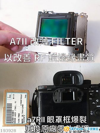 SONY A7 A7R A7S A72 A7R2 A7R3 A7S2 A9 mk2 / m2 維修 改 IR 改裝 THIN FILTER