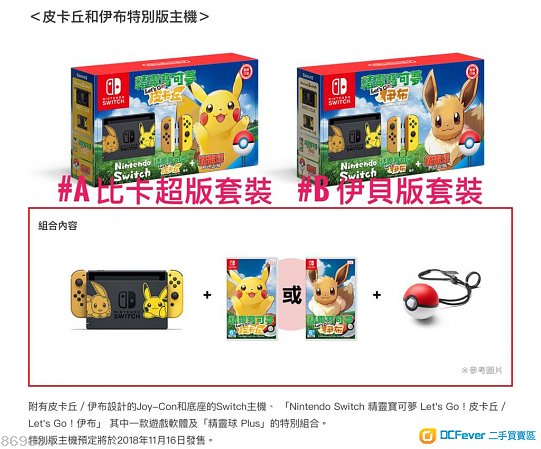 预订 全新 nintendo switch pokemon let"s go 皮卡丘/伊布 限定版