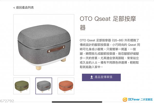 oto qseat 足部按摩器(qs-88)全新