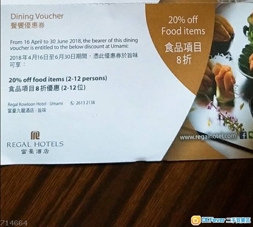 富豪酒店 自助餐优惠券 regal hotel buffet voucher