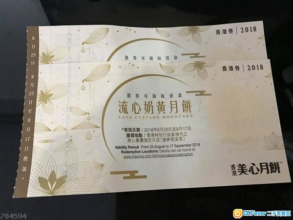 售美心流心奶皇月饼卷二张