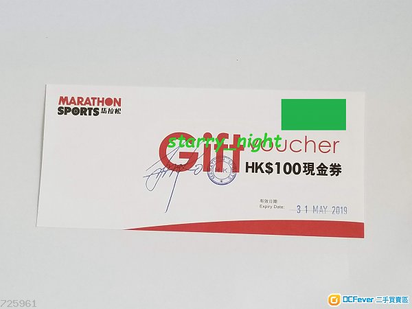 marathon sports gift voucher $100 马拉松 运动服 波鞋 现金券 礼券