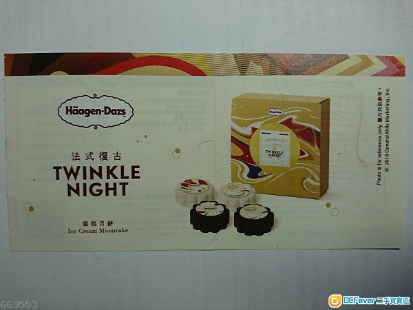 haagen dazs 雪糕月饼 法式复古 twinkle night ice cream mooncake