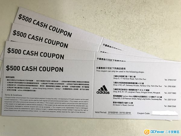 adidas cash coupon 现金劵
