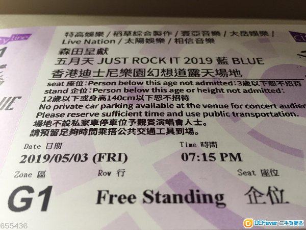 五月天 just rock it 2019演唱会门票(原价让)
