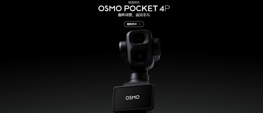 反擊 Insta360？DJI 官宣 Osmo Pocket 4P 隨時入伍！