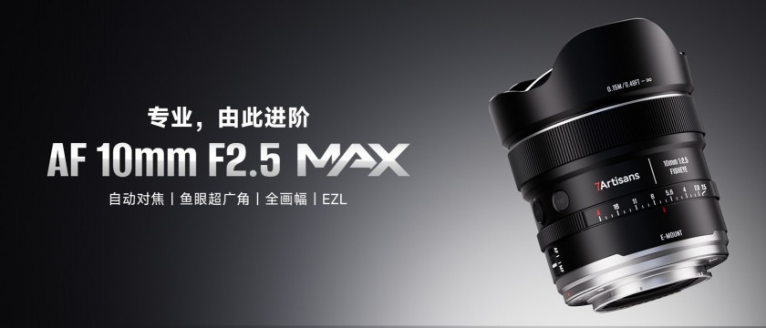 七工匠 AF 10mm F2.5 魚眼鏡登場！185° 視角僅售二千五