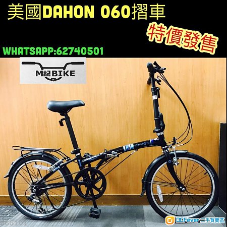 dahon 060
