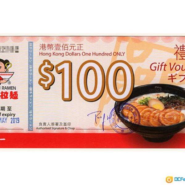 味千拉面 ajisen ramen 现金券 礼券 gift voucher coupon
