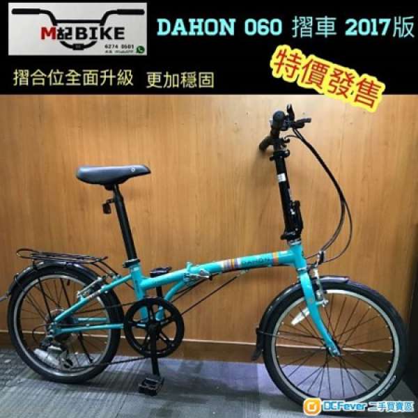 dahon 060