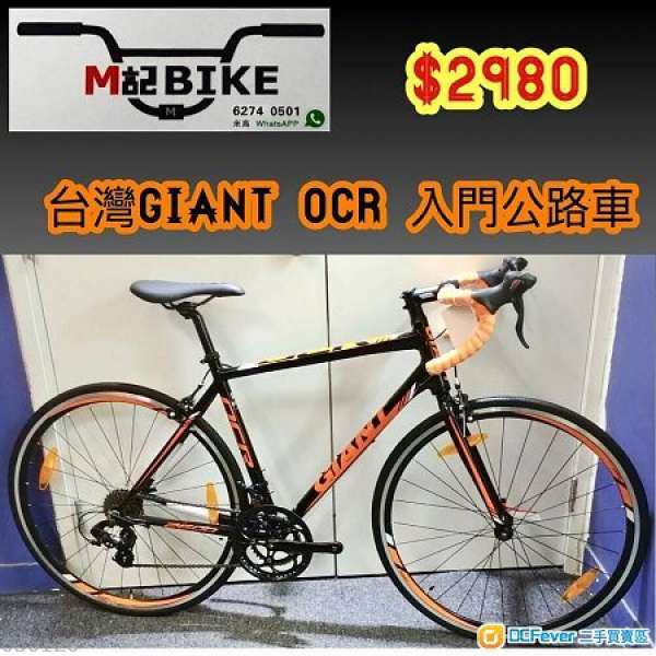 giant ocr 1 price
