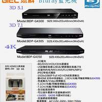 全新杰料GIEC BDP-G4308 4K 3D Biu-Ray藍光播放機+互聯網播放機(行貨) - DCFever.com
