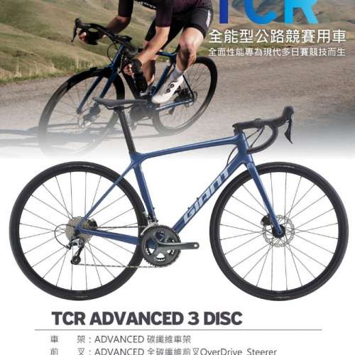 tcr advanced 3 disc