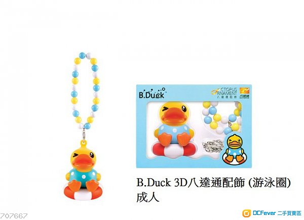 B.Duck 3D八達通配飾 (游泳圈) 成人版