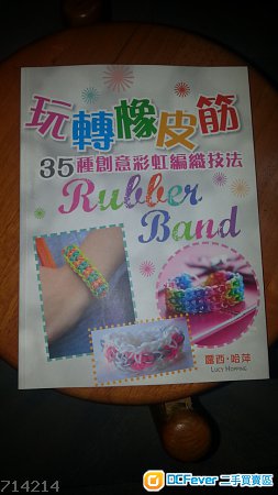 全新玩轉橡皮筋書
