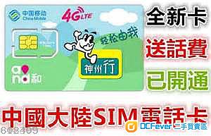 136 2020 2220 超靚 國內中國移動 手機 號碼