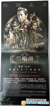 電影<S風暴>換票證兩張