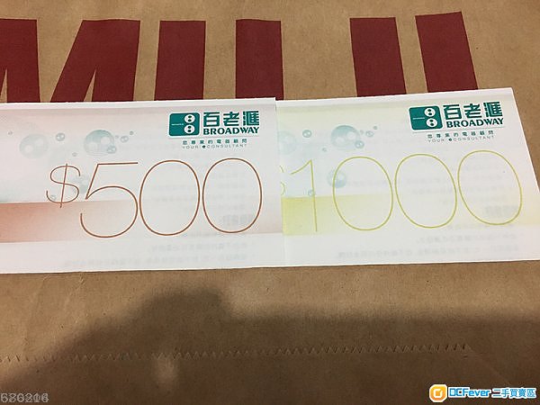☆☆☆ $20000,百老匯電器現金券禮券,禮物卡 95.5折,可以散買, Braodway Coupon Voucher ☆☆☆
