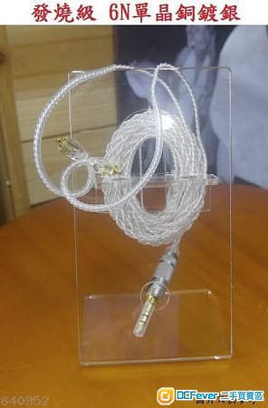 發燒級 6N單晶銅鍍銀耳機線 for Shure S215, S315, S535, S425, S846