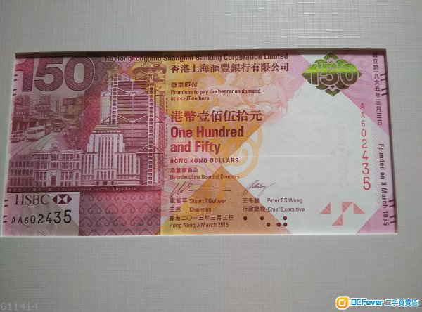 HSBC 150週年紀念鈔 2連張X1