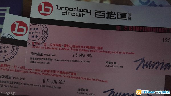 百老汇院线戏院赠券 2张