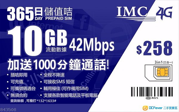 朋友推薦轉台lMC各送2GB,先收卡後付款,無合約,365日有效, CSL 4G 42Mbps高速