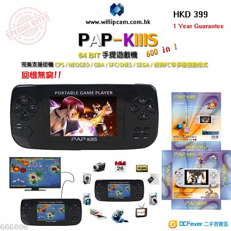 出售 PAP KIIIS 手提游戏机 通杀支援CPS \/ NE
