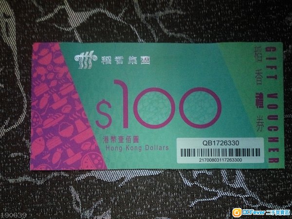 稻香酒楼集團劵 $100X20張, 1:1 交換 你 萬寧,惠康,屈臣氏,麥當勞,崇光