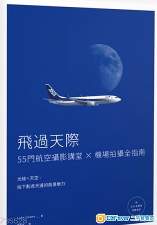 攝影書籍 : 飛過天際
