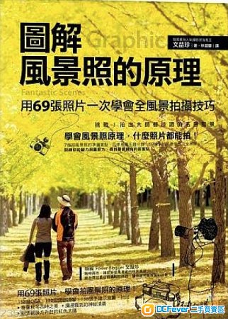 攝影書籍 : 圖解風景照的原理