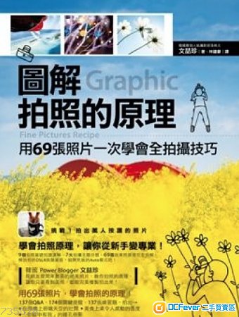 攝影書籍 :圖解拍照的原理