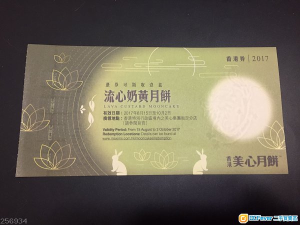 美心流心奶黃月餅卷一張$250 (包順豐自取站取卷)