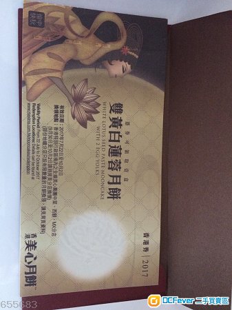 美心雙黃白蓮蓉月餅卷 x1 ($170)