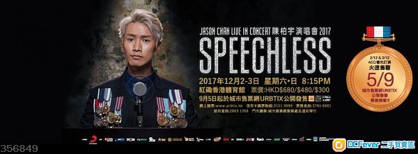 出讓 陳柏宇Speechless演唱會2017