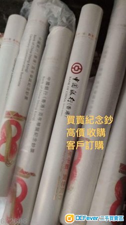.收購2017中銀紀念鈔30連, 3連單張 各種記念鈔 老錢幣.
