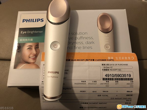 Philip 眼周煥亮儀