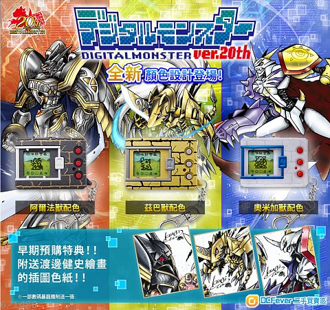 全新 BANDAI Digimon ver.20th 數碼暴龍 奧米加 阿爾法獸 3盒 20週年復刻版 (連特典)....////