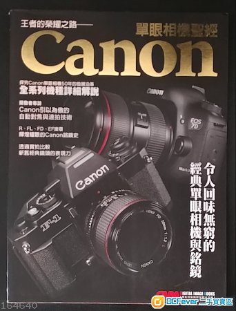Canon 單眼相機聖經 全系列機種鏡頭詳細介紹 城邦 尖端出版