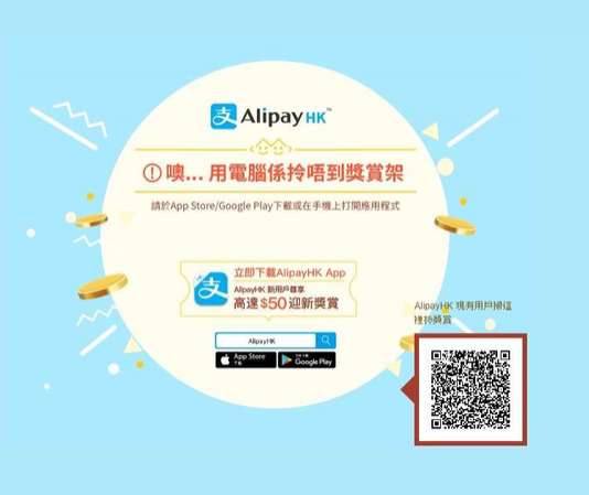 【免費】 $5 支付寶 AlipayHK coupon