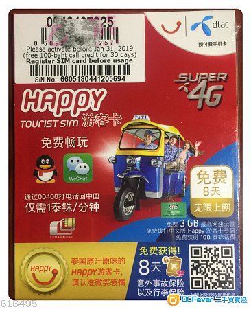 泰國上網卡 DTAC Happy卡 Data SIM card 8日3G 4G 無限上網卡