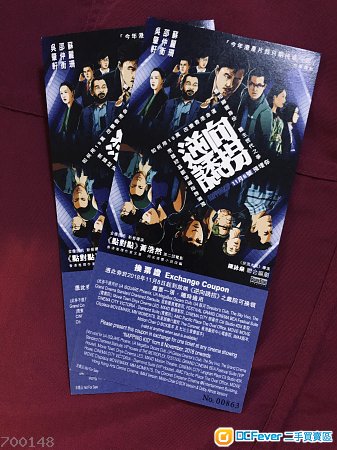 《逆向诱拐》换票证 2张