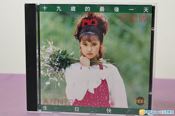 伊能静-《十九岁的最后一天》24K GOLD CD