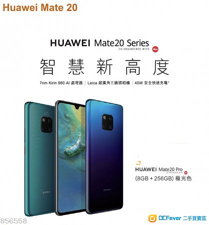 華為Mate 20 Pro 256G 8 + 256G 極光色 CSL 行貨 送 原裝無線快速充電器