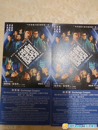 逆向诱拐换票证2张